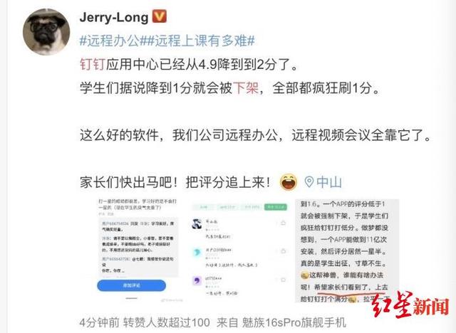 「红星新闻」钉钉官方回应遭下架传言：均可正常下载，并未曾被下架