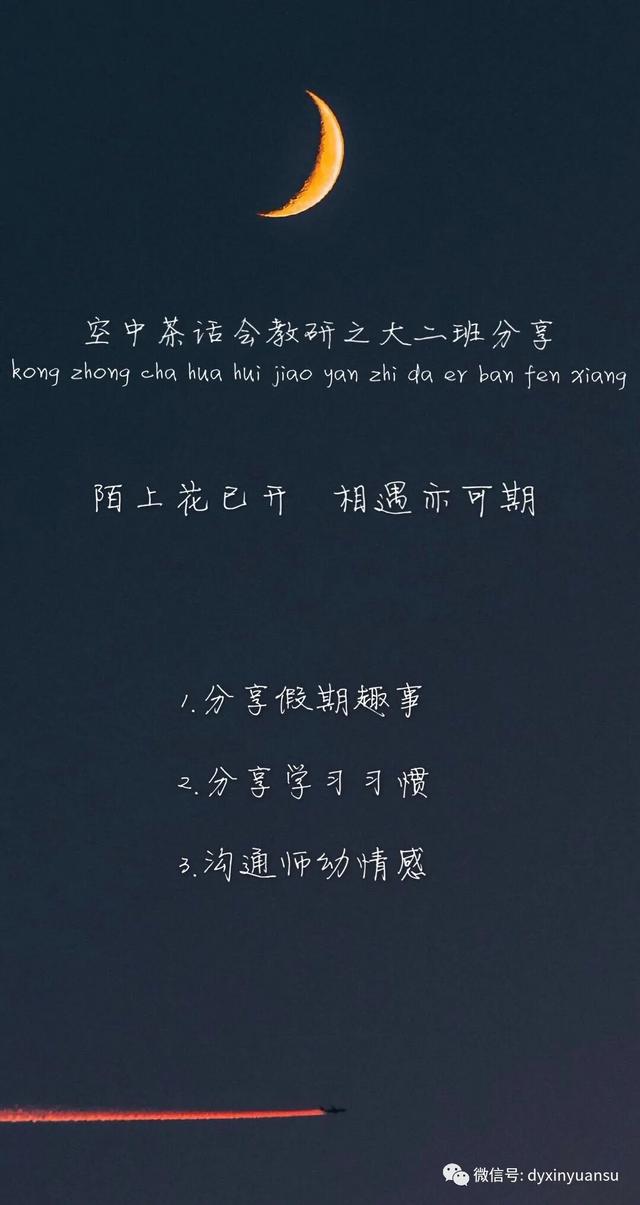 [超级宝妈]空中茶话会---新元素幼儿园教研活动