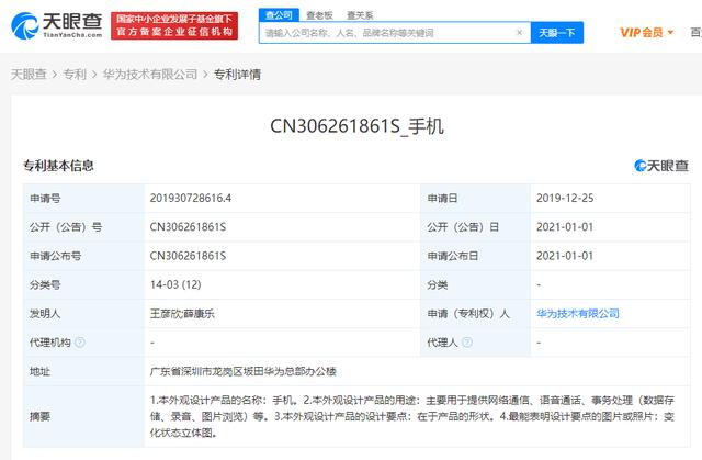 设计|快讯！华为技术有限公司公开一种新型手机外观设计专利