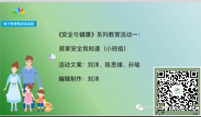 你的育儿经|「阜新育才尚品幼儿园·安全与健康专栏」系列教育活动一：居家安全我知道——用电安全记心间（小班组）