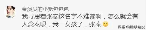 [超级宝妈]名字取得太草率是什么体验? 就当是一场梦