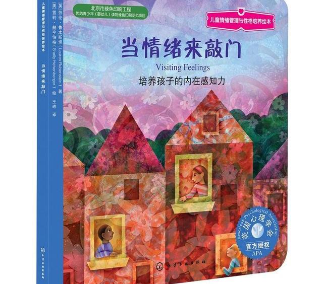 你的育儿经|《当情绪来敲门》，让孩子学会管理情绪，先从培养内在感知力开始