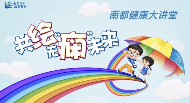 月儿弯|孩子得了癫痫如何科学应对？明天著名神经领域专家廖卫平直播开讲