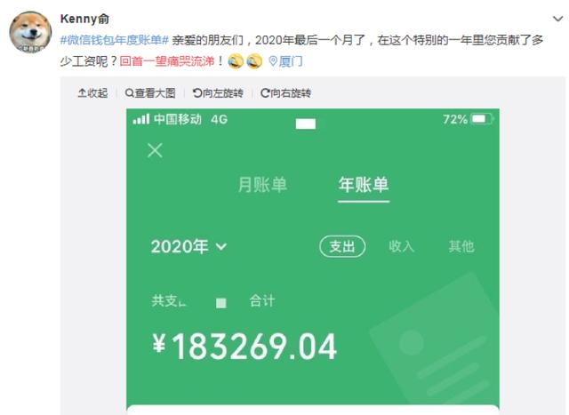 微信年度账单出炉！你今年花了多少钱？