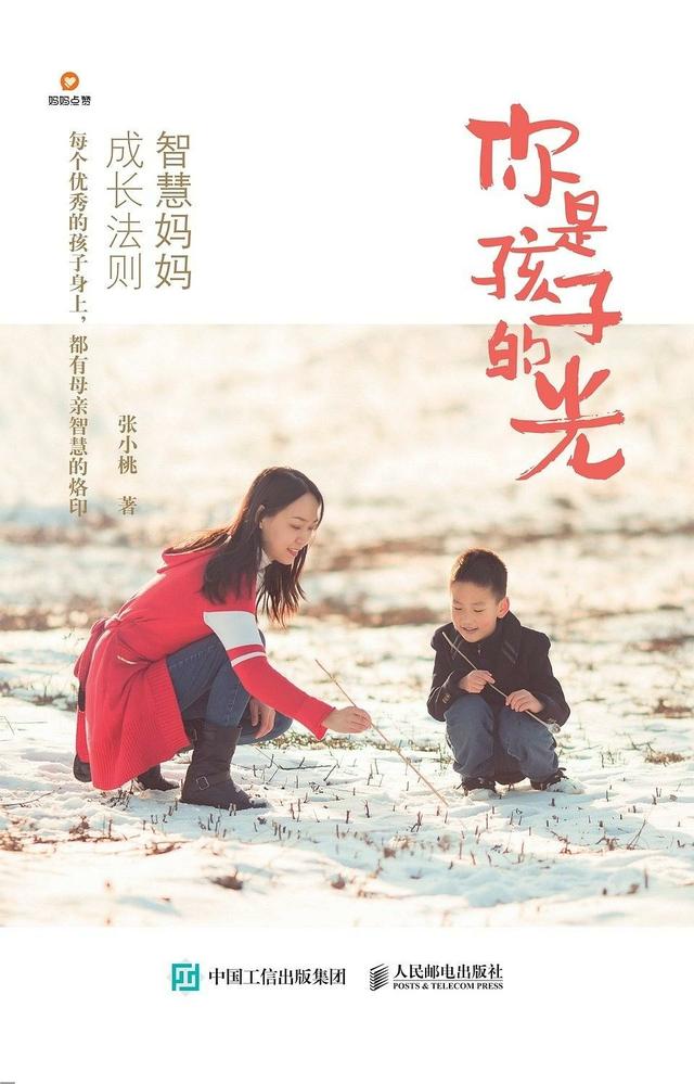 #你的育儿经#你只有先成为自己，才能成为孩子的榜样，智慧妈妈是这样炼成的