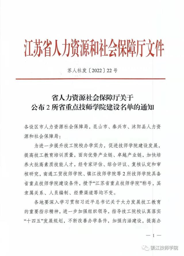 江苏2所镇江技师学院获批江苏省重点技师学院