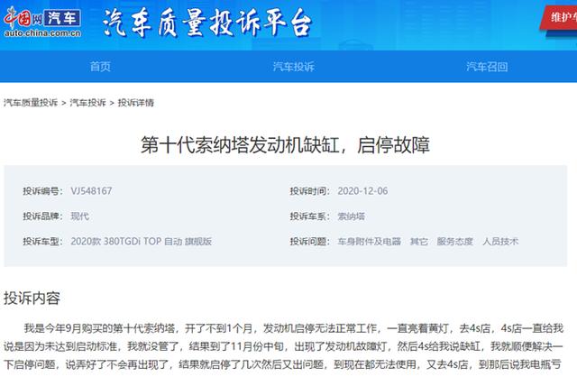 十代索纳塔准新车问题频发：发动机缺缸、自动启停、远程启动失效故障