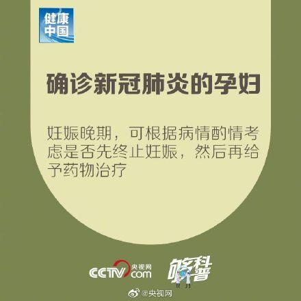 光明网■确诊新冠肺炎的孕产妇怎样保健？戳9图get要点
