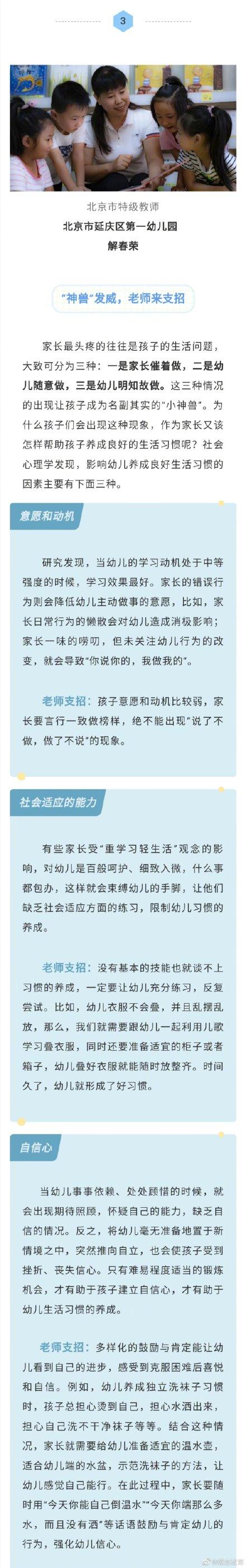 『光明网』居家生活，让孩子变自律的“金点子”