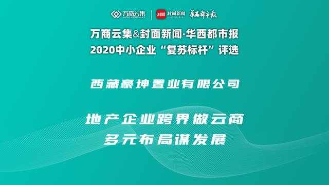 周强|复苏标杆⑥丨地产企业跨界做云商，多元布局谋发展