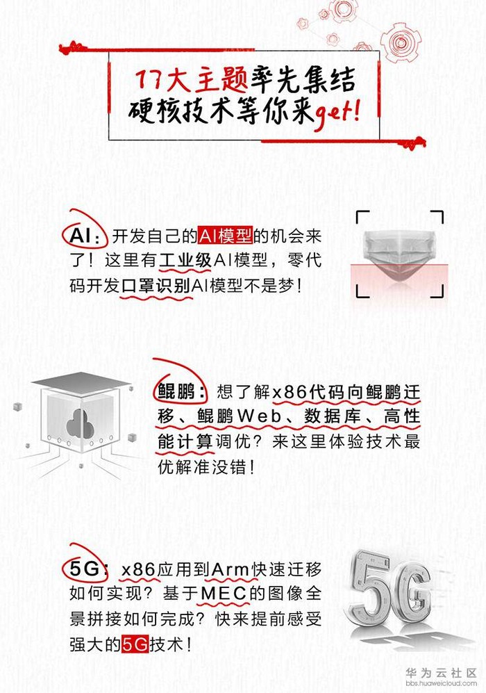 [太平洋电脑网]HDC.Cloud将临 一图教你玩转Codelabs开发者畅玩周