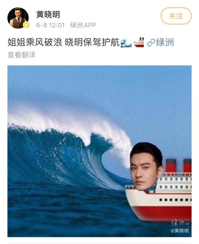 黄晓明机智P图，要为《乘风破浪的姐姐》“保驾护航”|金羊网