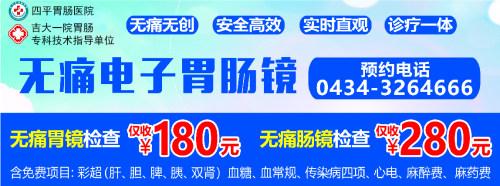 欢乐庆元旦 开启健康年 第七次全民胃肠病普查走进四平