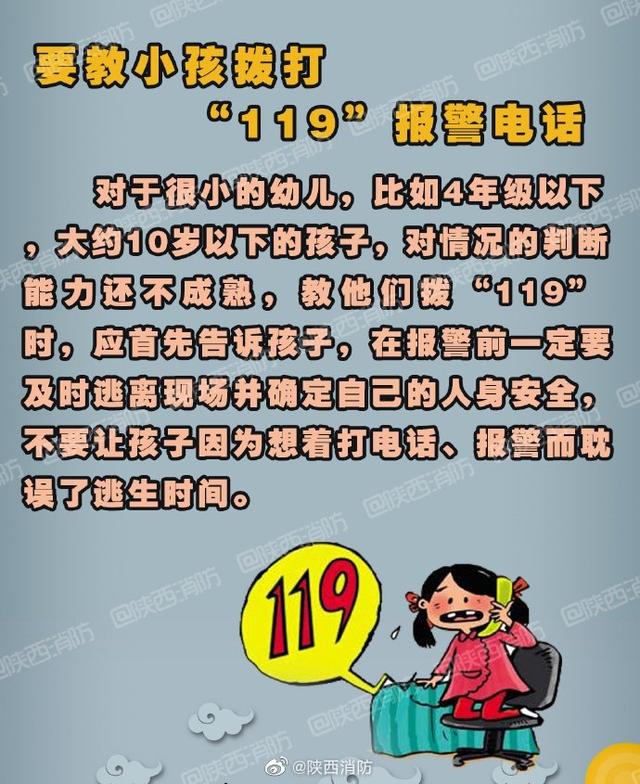 你的育儿经▲#消防云课堂# 【应该教会孩子的消防技巧】