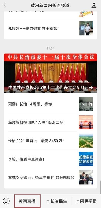 阳气|养生要趁“热”！黄河直播今晚6时为您“支招”