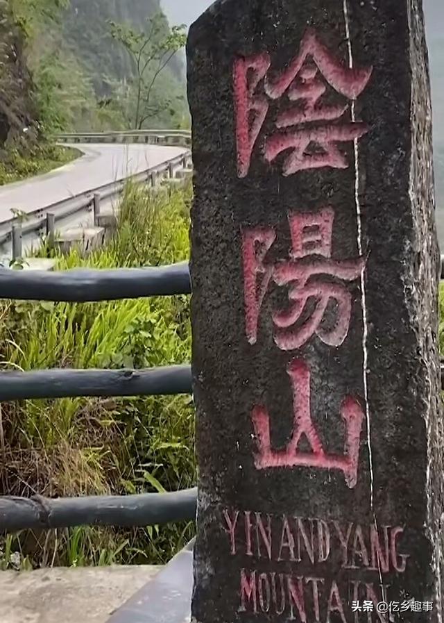 阴阳山,也称鸳鸯山,地处广西河池,景区由阳山和阴洞组成,阳山高171.