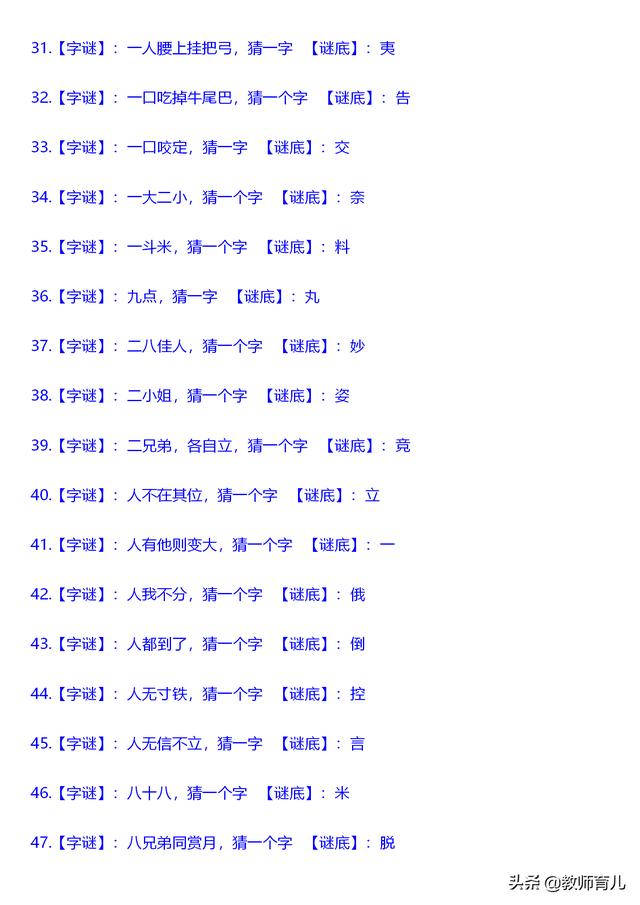 『莲华』90条经典汉字字谜，锻炼思维，开动孩子大脑，让娃在游戏中学习