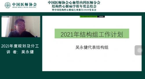 治疗|中国结构性心脏病年度报告2020发布会召开