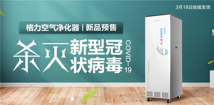太平洋电脑网：格力杀灭新冠病毒空气净化器正式开启预售