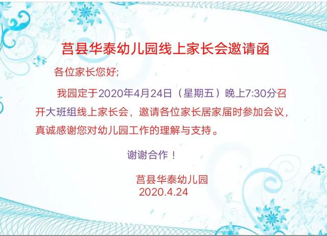 超级宝妈■隔空连线，家园携手