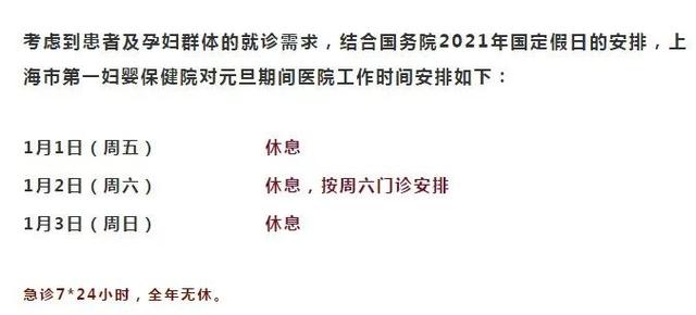 浦兴街道生活日记——「提示」沪上三级医院“元旦”假期门急诊安排一览→