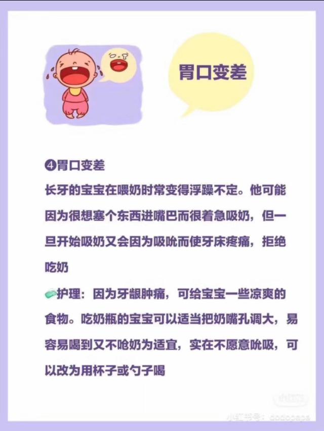 「你的育儿经」宝宝长牙期会有什么表现呢？