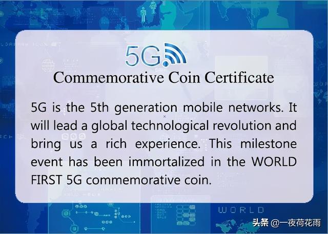 世界首枚5G纪念币发行！里程碑式历史意义，首发预定