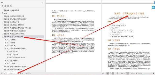 绝杀！3位阿里大牛发布这份800页MySQL性能优化法则笔记