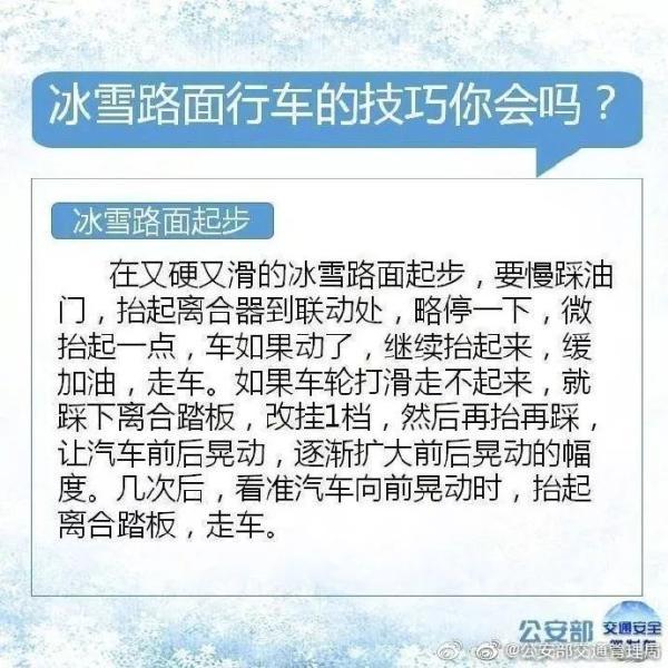 雪天开车不“打滑”烟台司机：冰雪路面行车技巧一定要知道