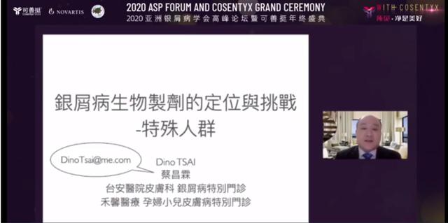 为实现治疗银屑病的梦想而不断前进——纪念2020年亚洲银屑病高峰论坛圆满落幕