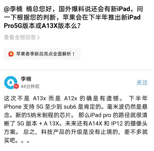 「太平洋电脑网」前魅族副总裁李楠评价新iPad Pro：理想的坚持，之后版本会搭载……