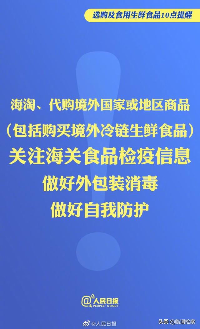 ?进口冷链食品阳性检出率明显增高，选购及食用生鲜食品10点提醒