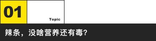 辣条这么香，是抠脚大汉踩出来的吗？