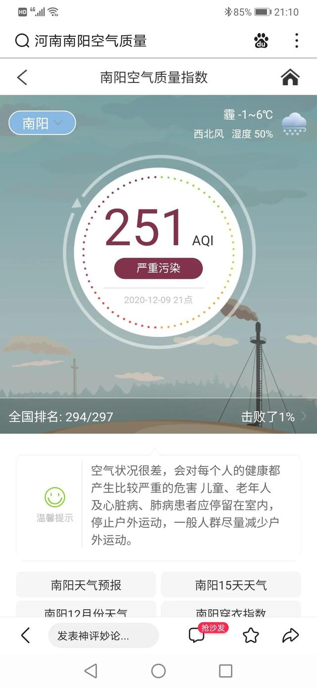 雾霾赖着不走，老天不给南阳面子