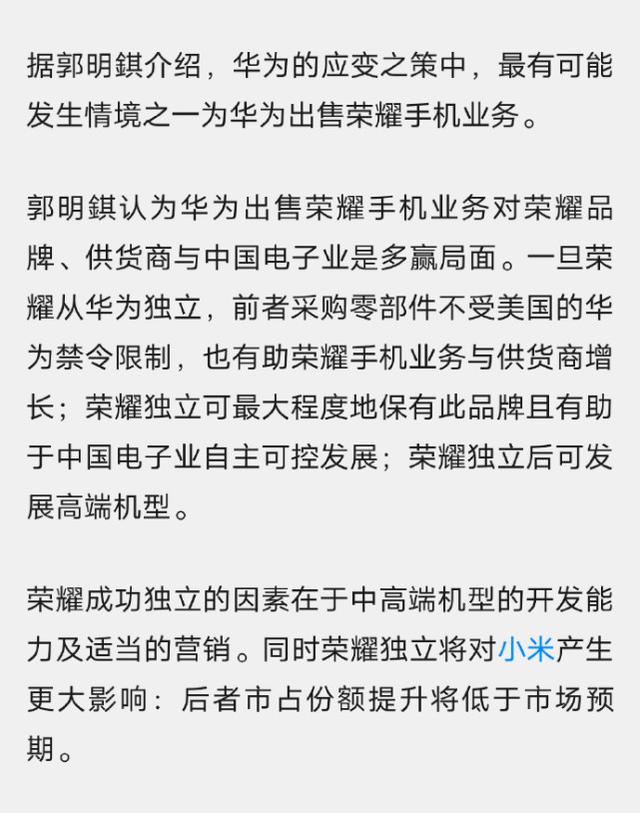 郭明錤语出惊人：华为可能出售荣耀手机业务？被人神回复挺会扯淡