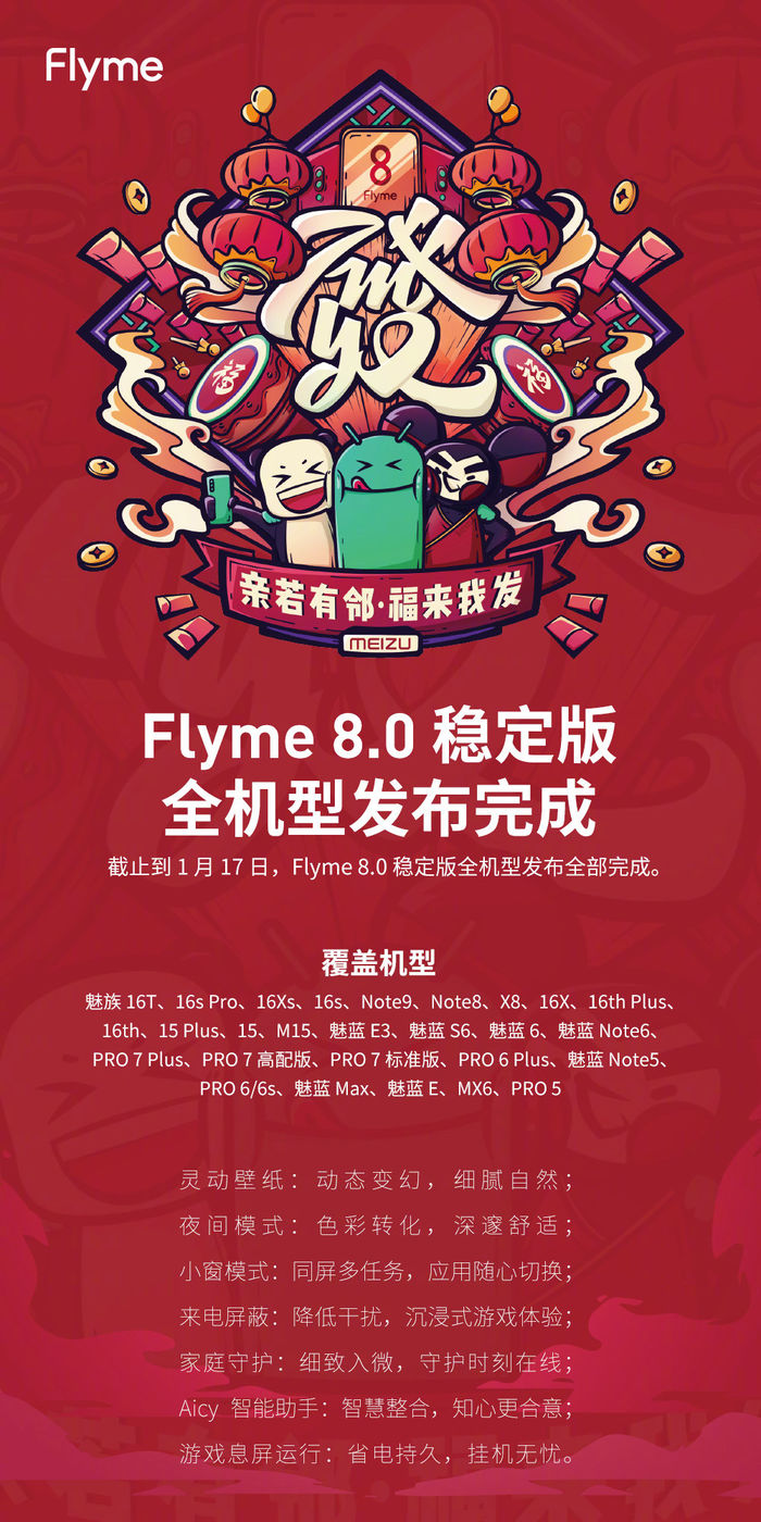 #太平洋电脑网#魅族Flyme 8.0稳定版发布:覆盖28款机型