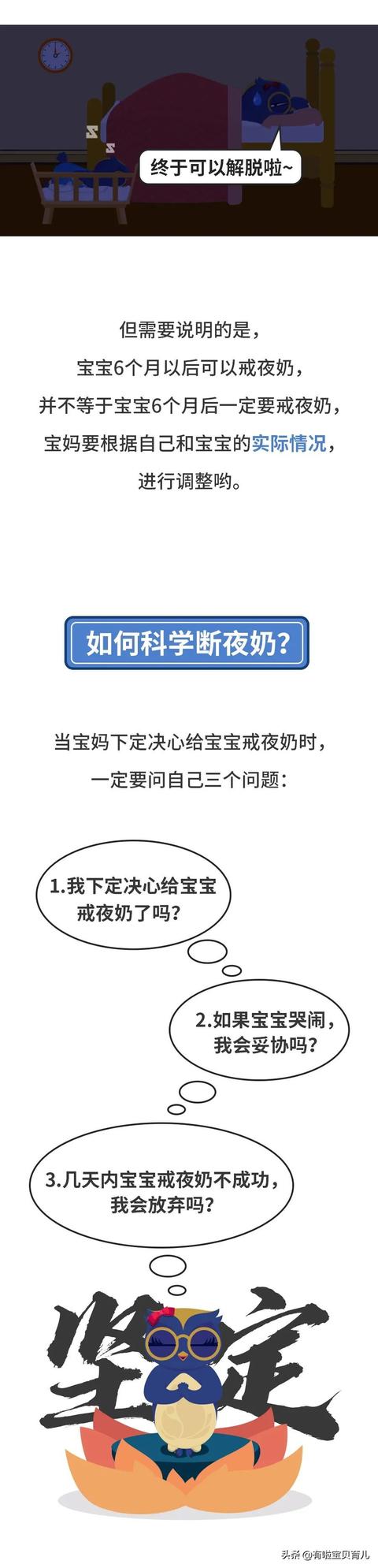 『你的育儿经』教你断夜奶的5个方法，宝宝一觉到天亮