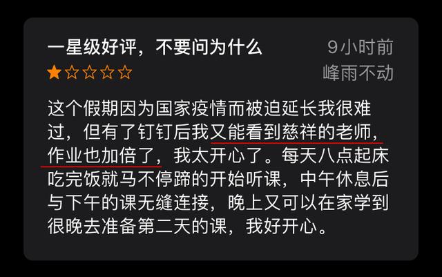上游新闻■在线开学第一天：钉钉遭小学生组团打一星
