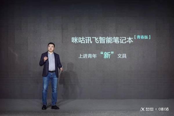 『观察者网』携手中国移动咪咕，讯飞发布新款智能笔记本