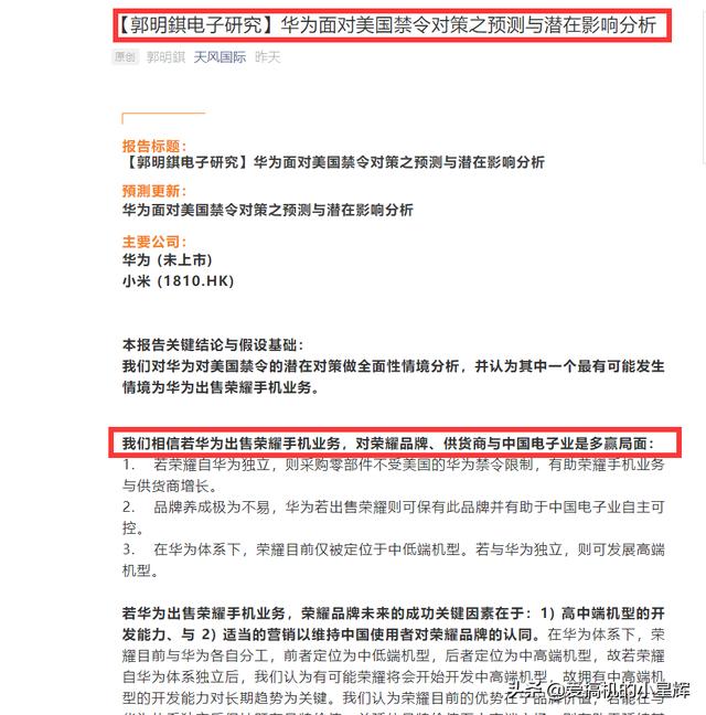 如果华为出售荣耀手机业务，谁会成为其新“东家”？