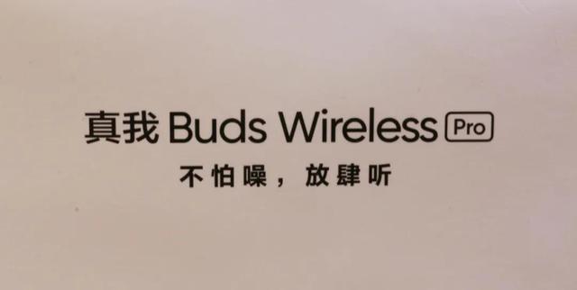 四百块钱做主动降噪，realme 真我黄开箱