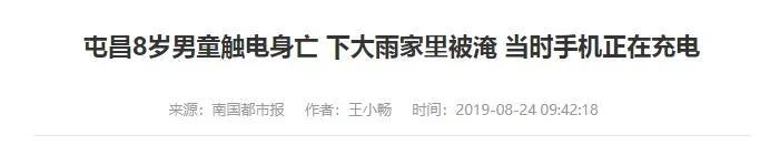 超级宝妈：触目惊心！家里手机充着电，8岁男童因它口吐白沫、没了呼吸……