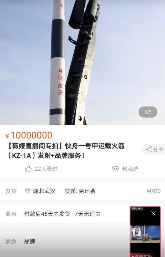 封面新闻：电商史上“火箭”第一单成交 买家：在薇娅直播间得到了优惠