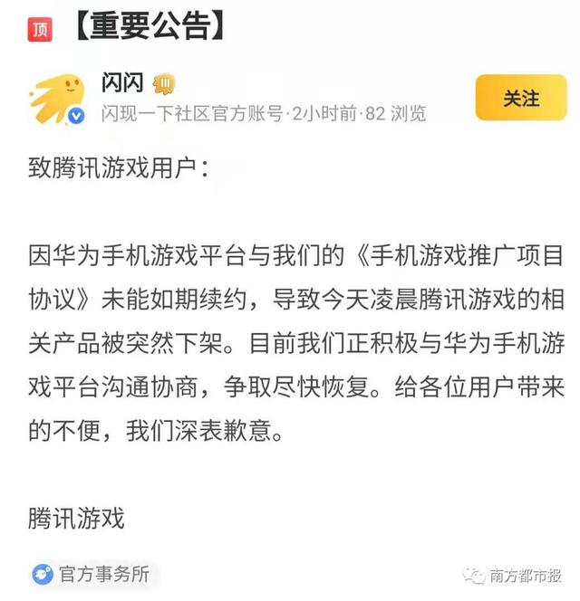 华为下架腾讯游戏！腾讯回应了