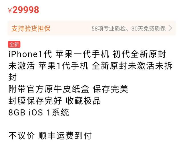 全新第一代iPhone现身闲鱼，时隔十四年，如今开价3万