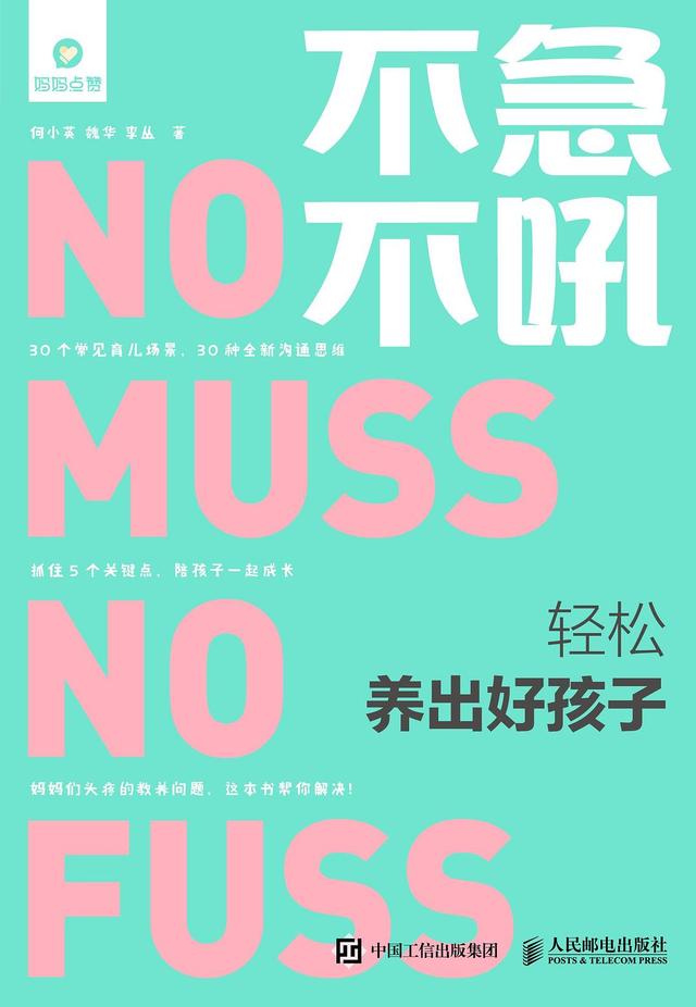 超级宝妈|《不急不吼，轻松养出好孩子》：“4P原则”让你孩子好好吃饭