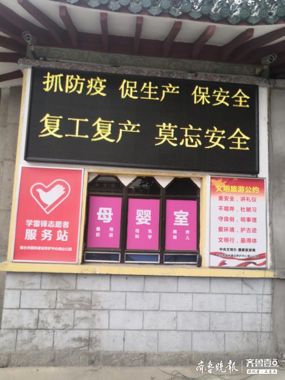 超级宝妈|烟台南山公园母婴室正式开放，带娃逛公园更方便了