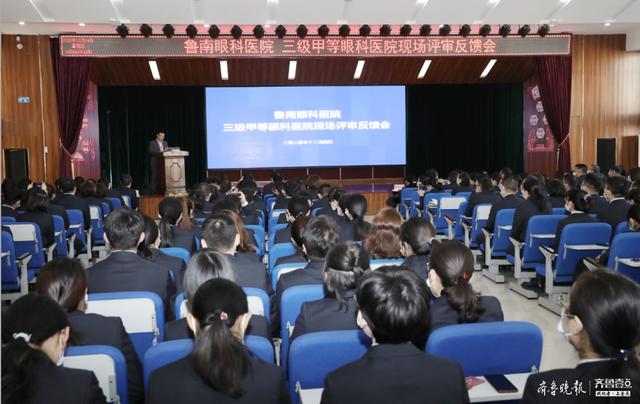 掌声经久不息！鲁南眼科医院顺利通过三级甲等医院现场复审