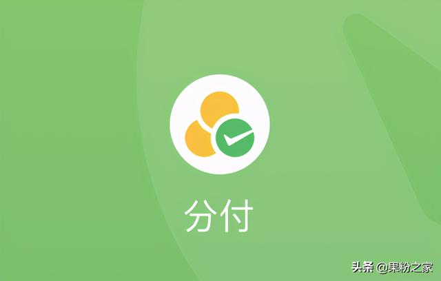 微信版“花呗”上线，查下你可以借多少