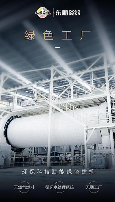 东鹏|中国建陶智能制造绿色工厂：东鹏永川基地